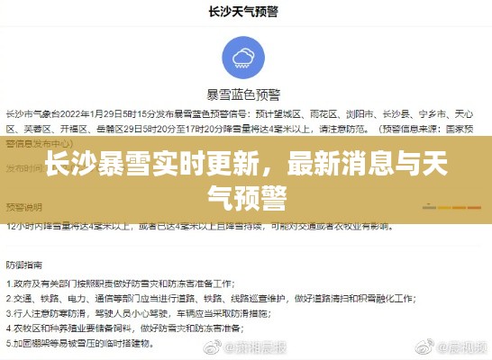 长沙暴雪实时更新，最新消息与天气预警