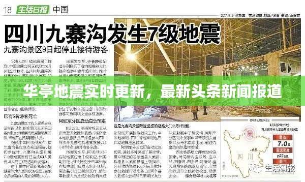 华亭地震实时更新,最新头条新闻报道