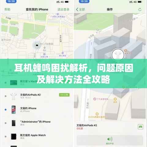 耳机蜂鸣困扰解析，问题原因及解决方法全攻略