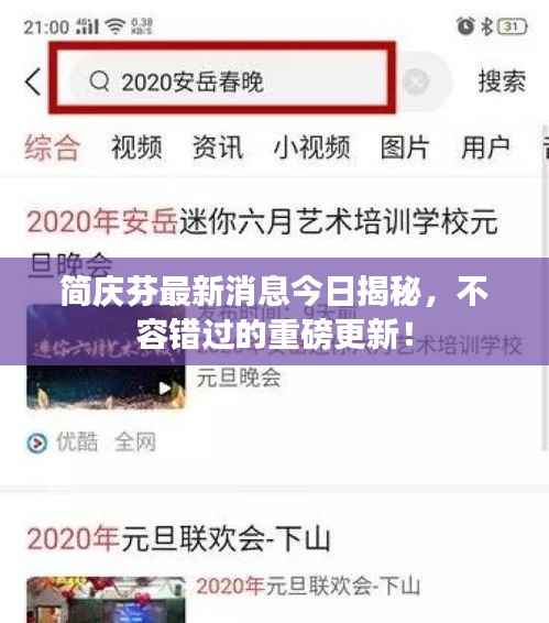 简庆芬最新消息今日揭秘，不容错过的重磅更新！