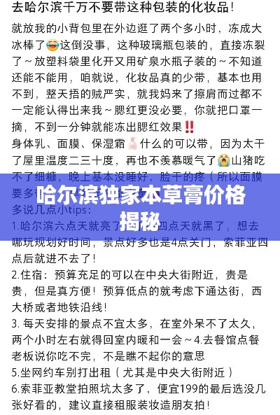 哈尔滨独家本草膏价格揭秘