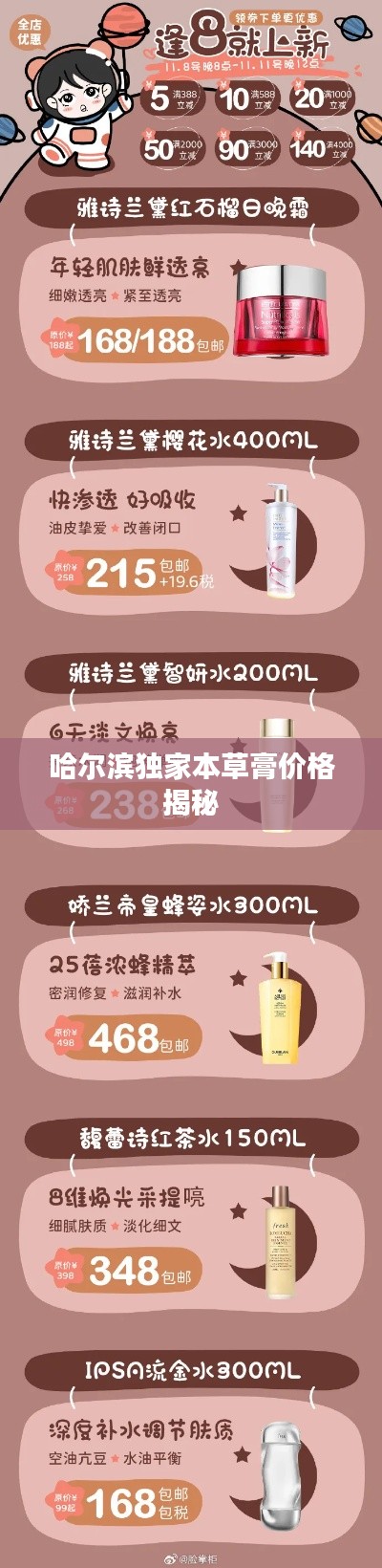 哈尔滨独家本草膏价格揭秘