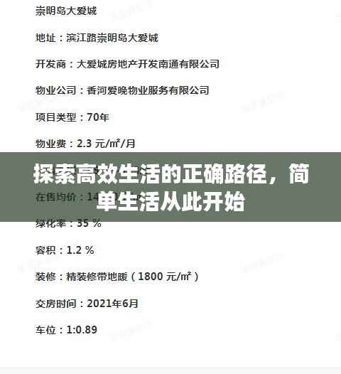 探索高效生活的正确路径,简单生活从此开始