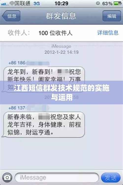 江西短信群发技术规范的实施与运用