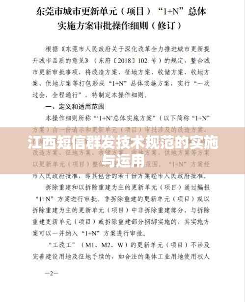江西短信群发技术规范的实施与运用