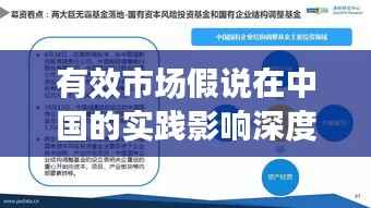 有效市场假说在中国的实践影响深度解析