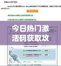 今日热门激活码获取攻略,一站式使用指南