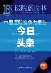 今日头条独家深度解读，科技前沿与社会热点一网打尽