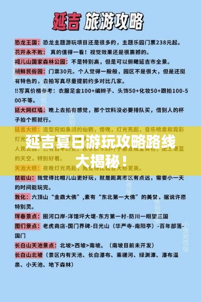 延吉夏日游玩攻略路线大揭秘！