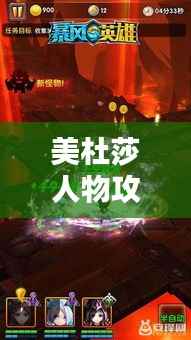 美杜莎人物攻略图鉴,全面指南,最新指南助你轻松掌握!
