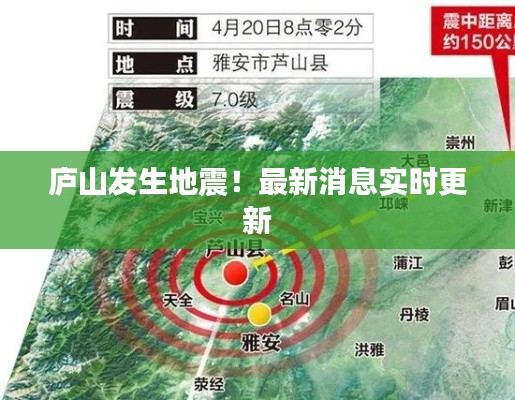 庐山发生地震！最新消息实时更新