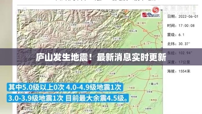 庐山发生地震!最新消息实时更新