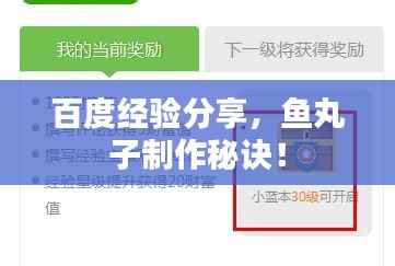 百度经验分享，鱼丸子制作秘诀！