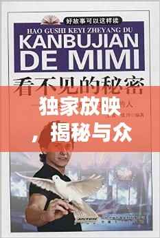 独家放映,揭秘与众不同的称谓奥秘