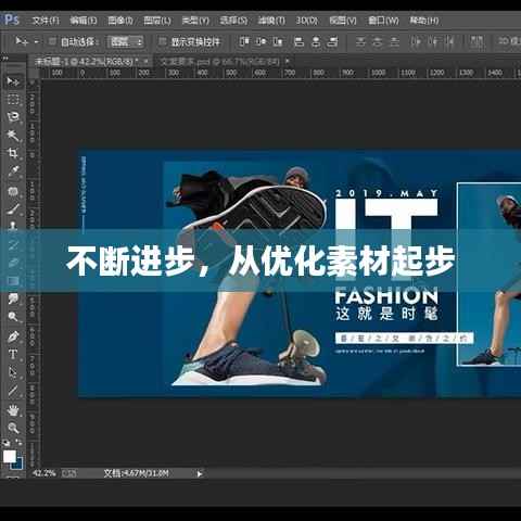 不断进步，从优化素材起步