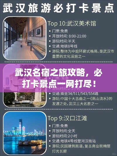 武汉名宿之旅攻略，必打卡景点一网打尽！