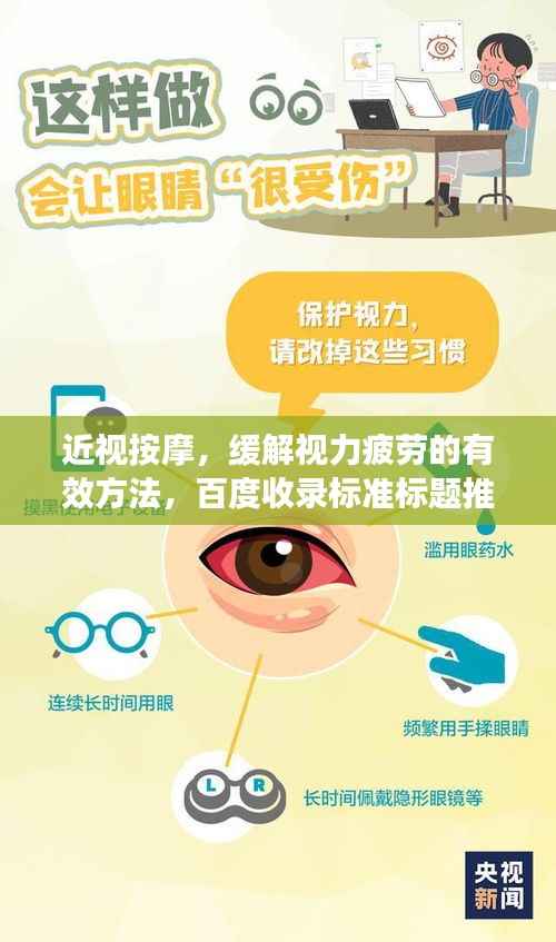 近视按摩,缓解视力疲劳的有效方法,百度收录标准标题推荐!