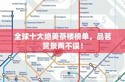 全球十大绝美茶楼榜单，品茗赏景两不误！