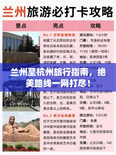 兰州至杭州旅行指南，绝美路线一网打尽！