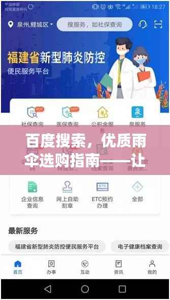 百度搜索,优质雨伞选购指南——让您的选择更明智