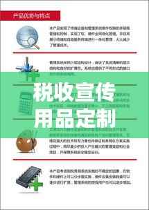 税收宣传用品定制标准详解，专业指南与要点概览