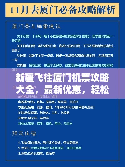 新疆飞往厦门机票攻略大全,最新优惠,轻松预订!