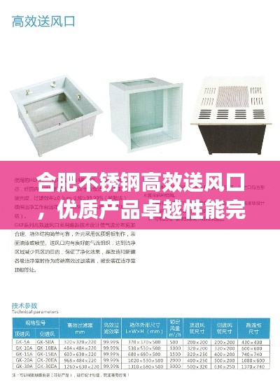合肥不锈钢高效送风口,优质产品卓越性能完美结合