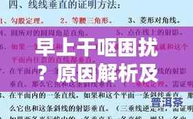 早上干呕困扰?原因解析及应对方法大揭秘