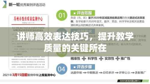 讲师高效表达技巧，提升教学质量的关键所在