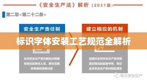 标识字体安装工艺规范全解析
