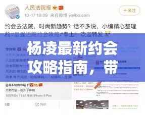 杨凌最新约会攻略指南，带你轻松掌握浪漫约会秘籍！