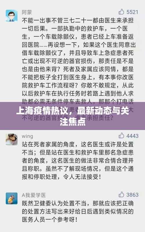 上海疫情热议,最新动态与关注焦点