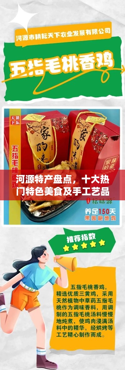 河源特产盘点，十大热门特色美食及手工艺品榜单