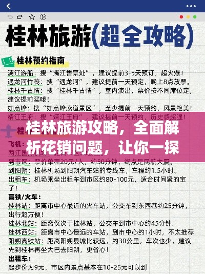 桂林旅游攻略,全面解析花销问题,让你一探究竟!
