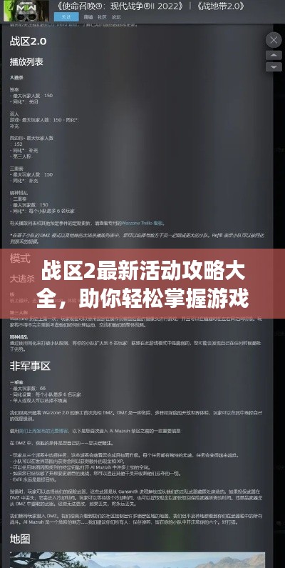 战区2最新活动攻略大全，助你轻松掌握游戏节奏！