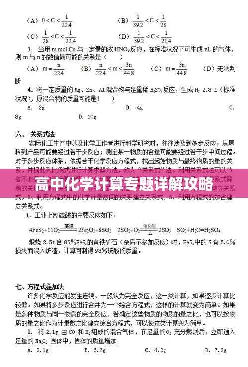 高中化学计算专题详解攻略