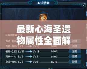 最新心海圣遗物属性全面解析攻略