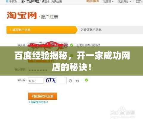百度经验揭秘，开一家成功网店的秘诀！