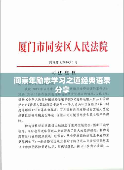 阎崇年励志学习之道经典语录分享
