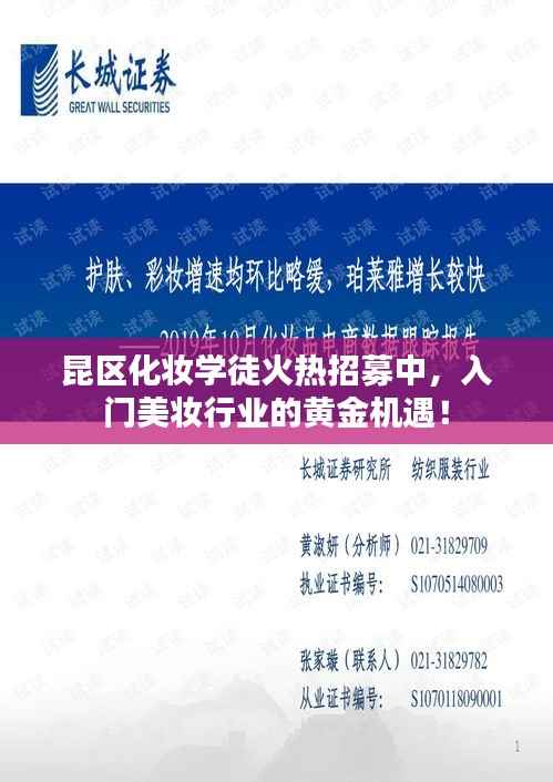 昆区化妆学徒火热招募中,入门美妆行业的黄金机遇!