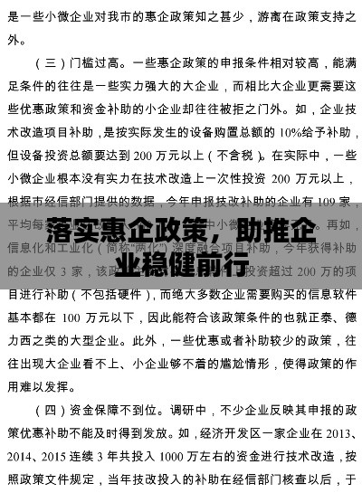 落实惠企政策，助推企业稳健前行