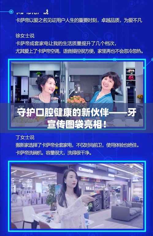 守护口腔健康的新伙伴——牙宣传图袋亮相!