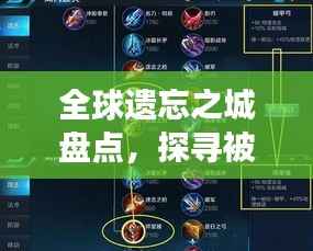 全球遗忘之城盘点，探寻被遗弃城市之美与哀愁的排名榜单