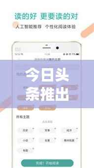 今日头条推出全新地图版新闻阅读,引领资讯潮流新体验