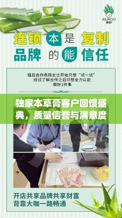 独家本草膏客户回馈盛典,质量信誉与满意度完美融合,值得信赖!