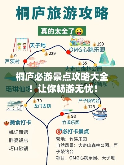 桐庐必游景点攻略大全!让你畅游无忧!