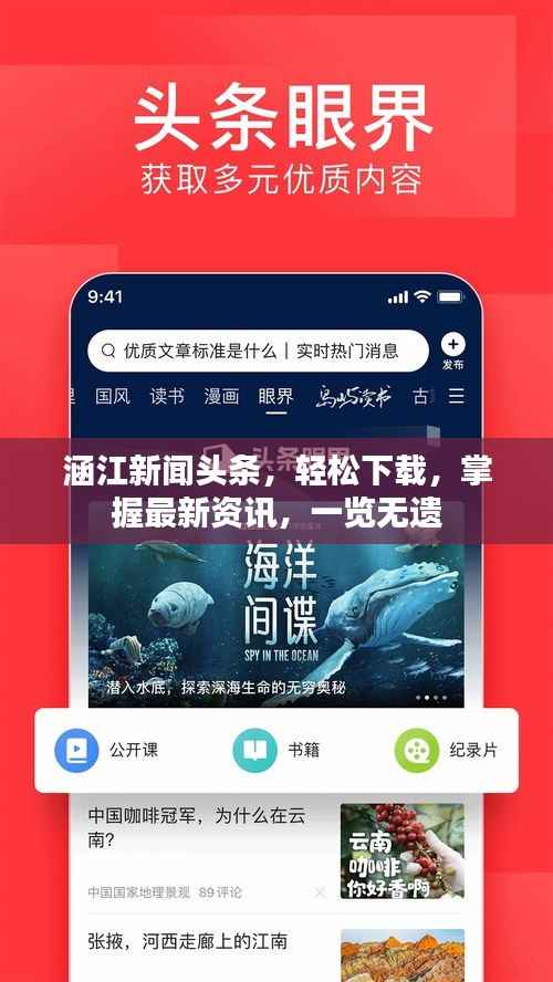 涵江新闻头条，轻松下载，掌握最新资讯，一览无遗